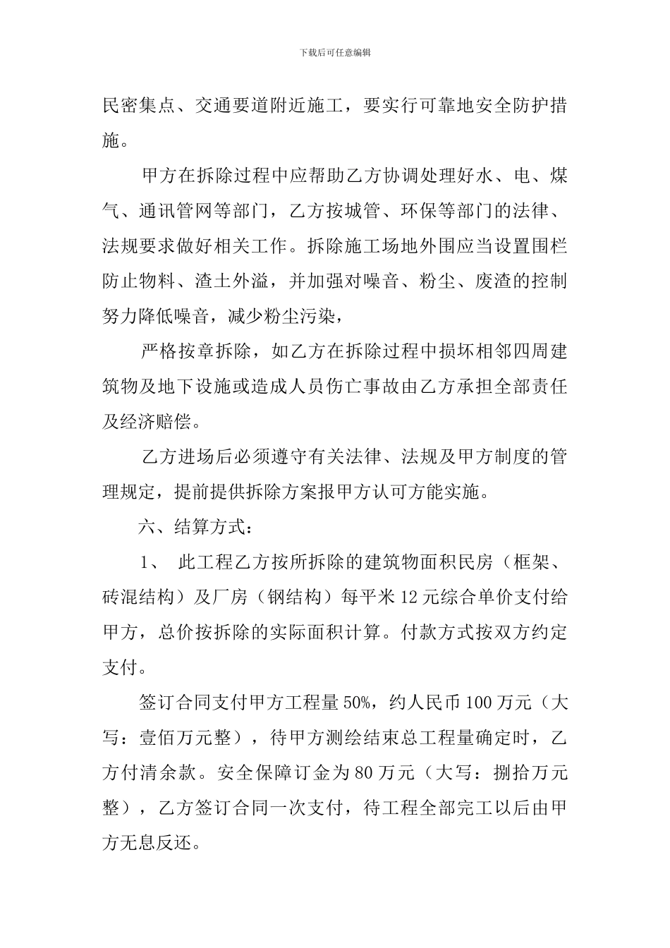 标准的房屋拆除施工合同_第2页