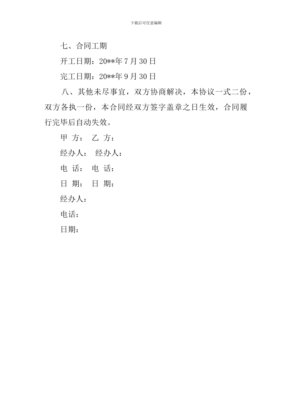 标准的房屋拆除施工合同_第3页