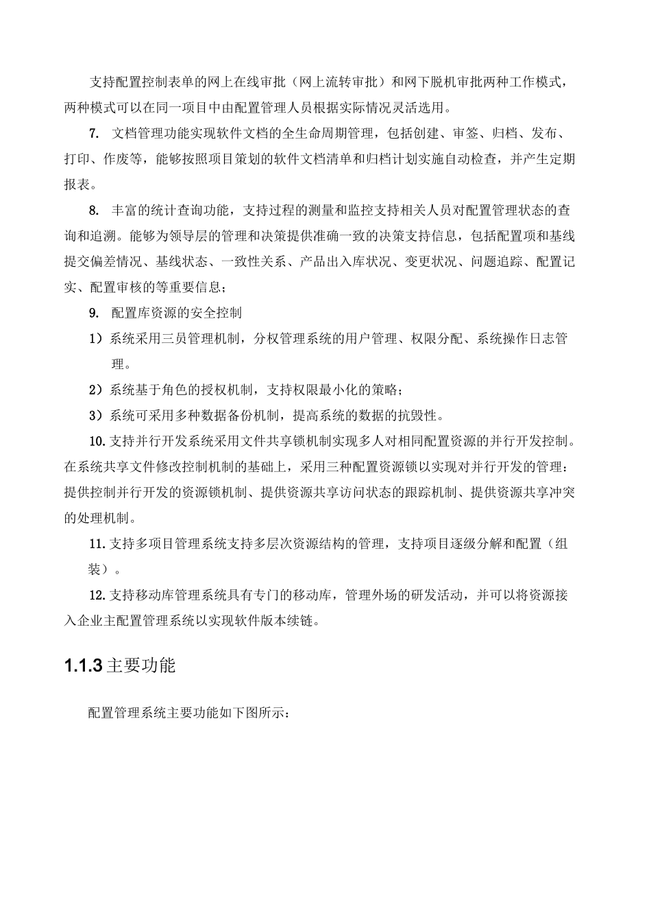 配置管理系统_第3页