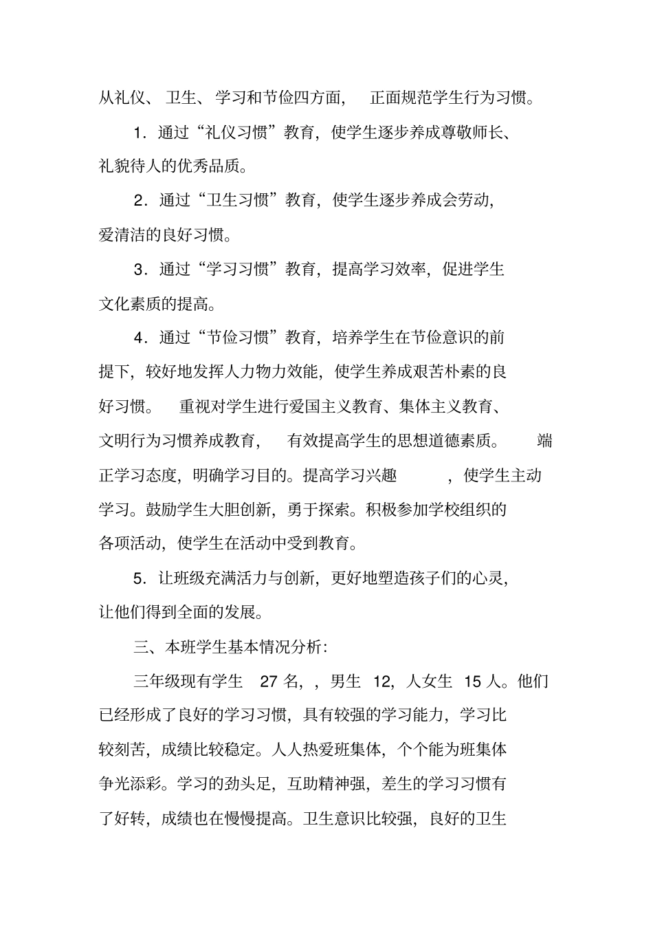 三年级学生养成教育计划及工作安排_第2页