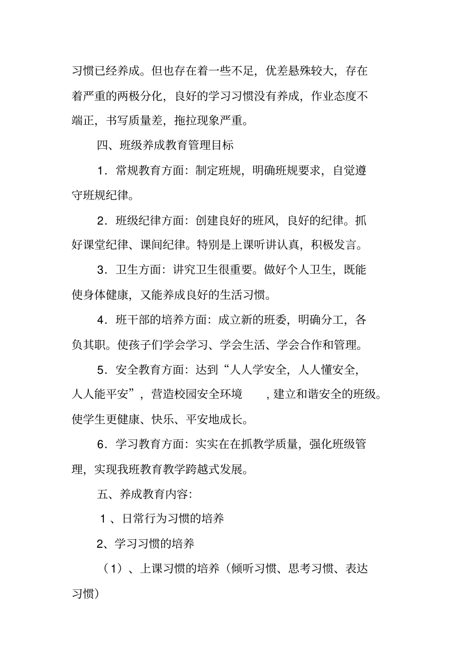 三年级学生养成教育计划及工作安排_第3页