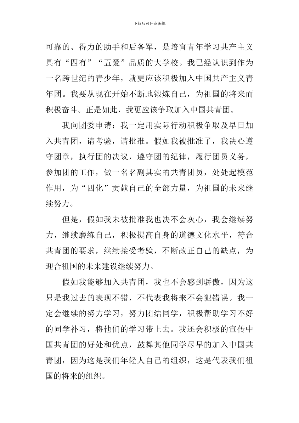 标准版入团申请书10篇_第3页