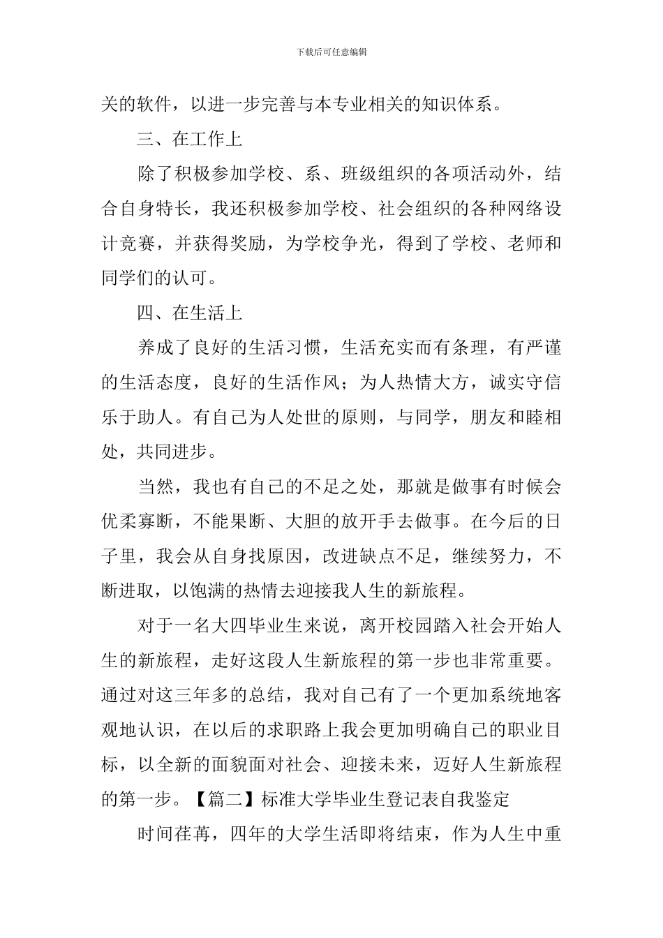 标准大学毕业生登记表自我鉴定5篇_第2页