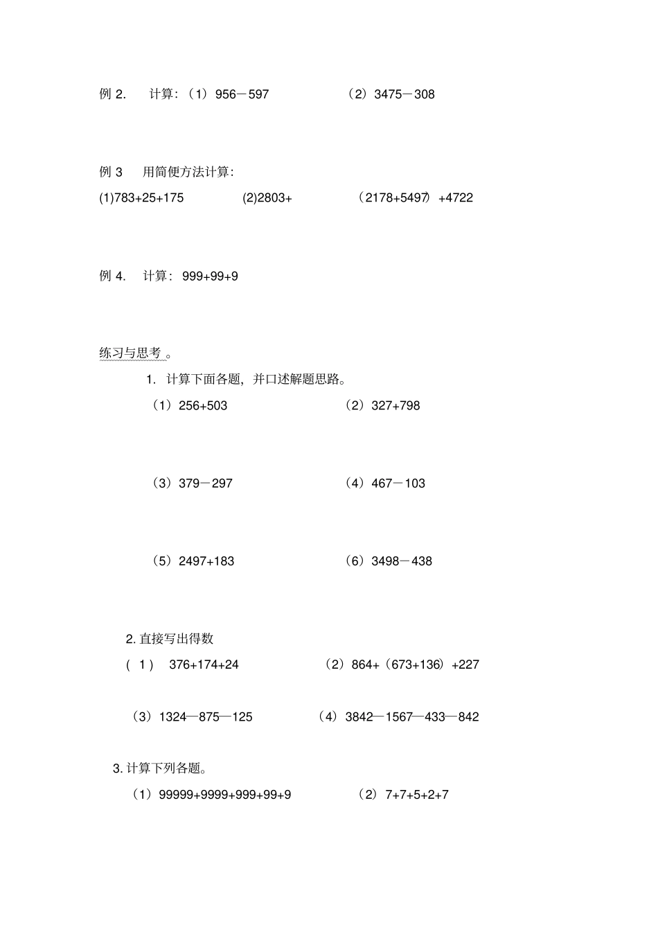 三年级学而思奥数讲义资料_第3页