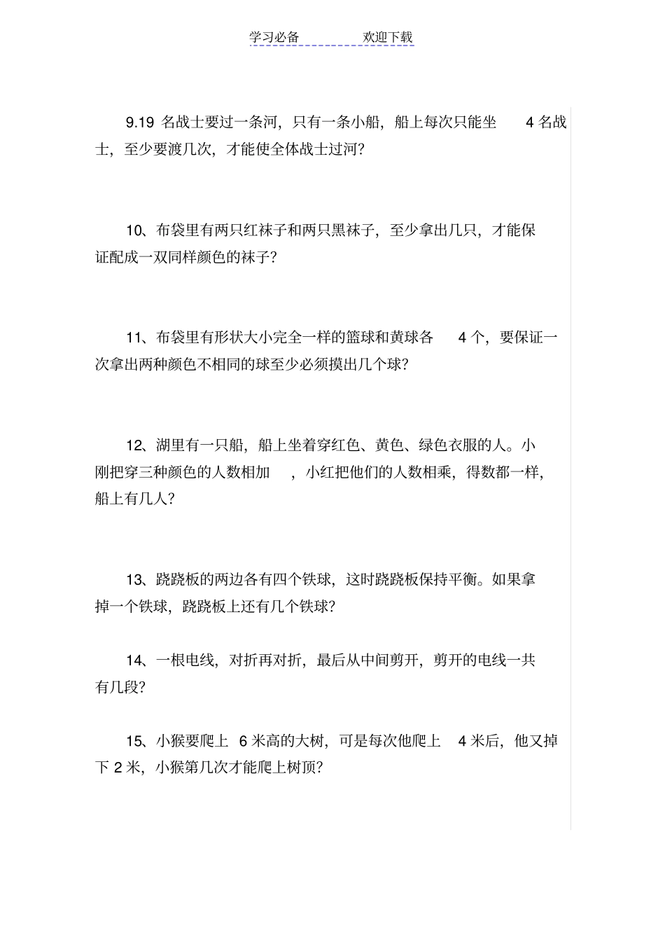三年级寒假数学思维训练题_第2页