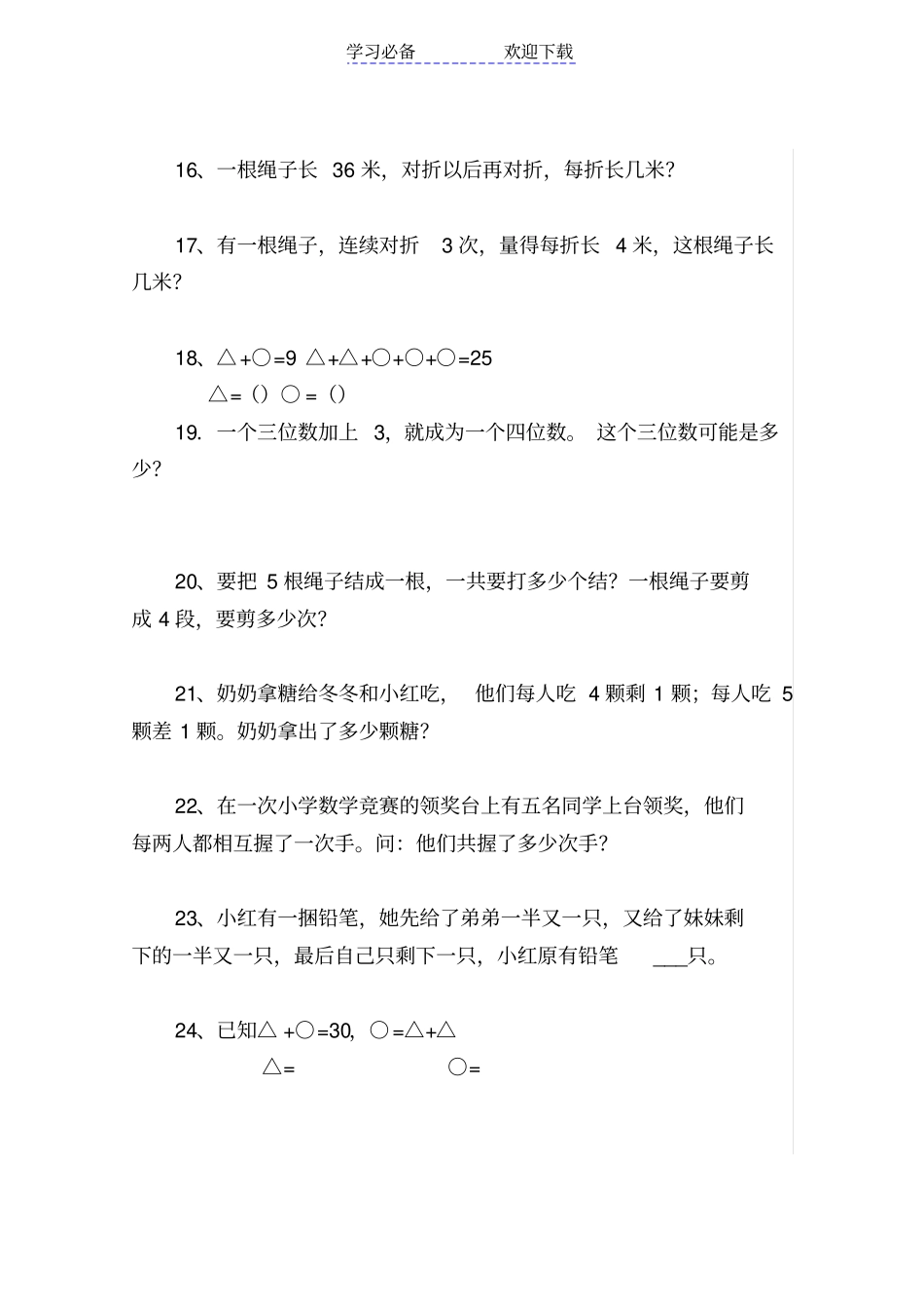 三年级寒假数学思维训练题_第3页