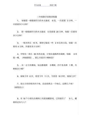 三年级寒假数学思维训练题