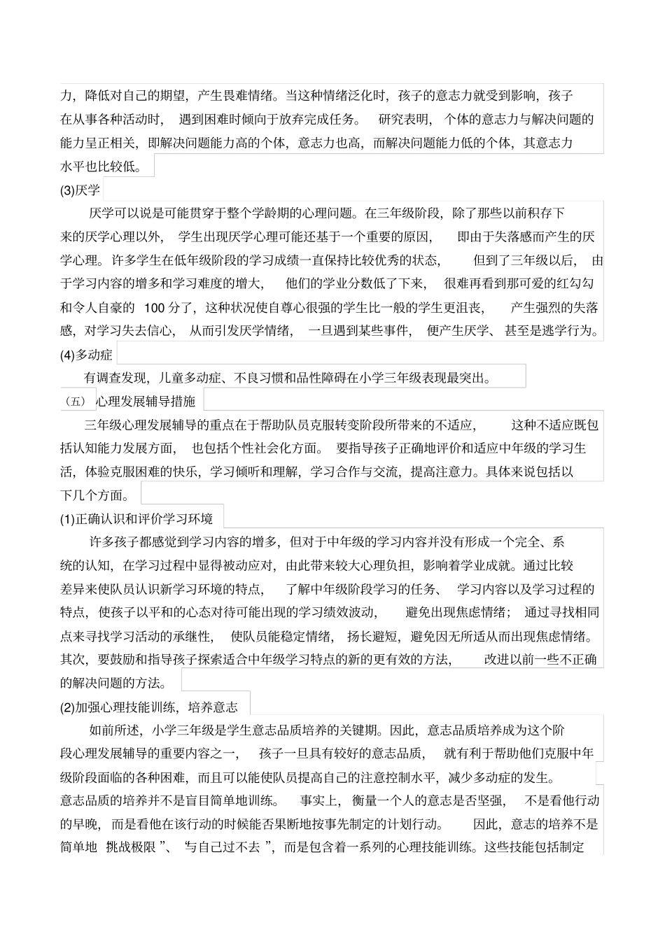 三年级小学生心理发展特点与对策_第3页