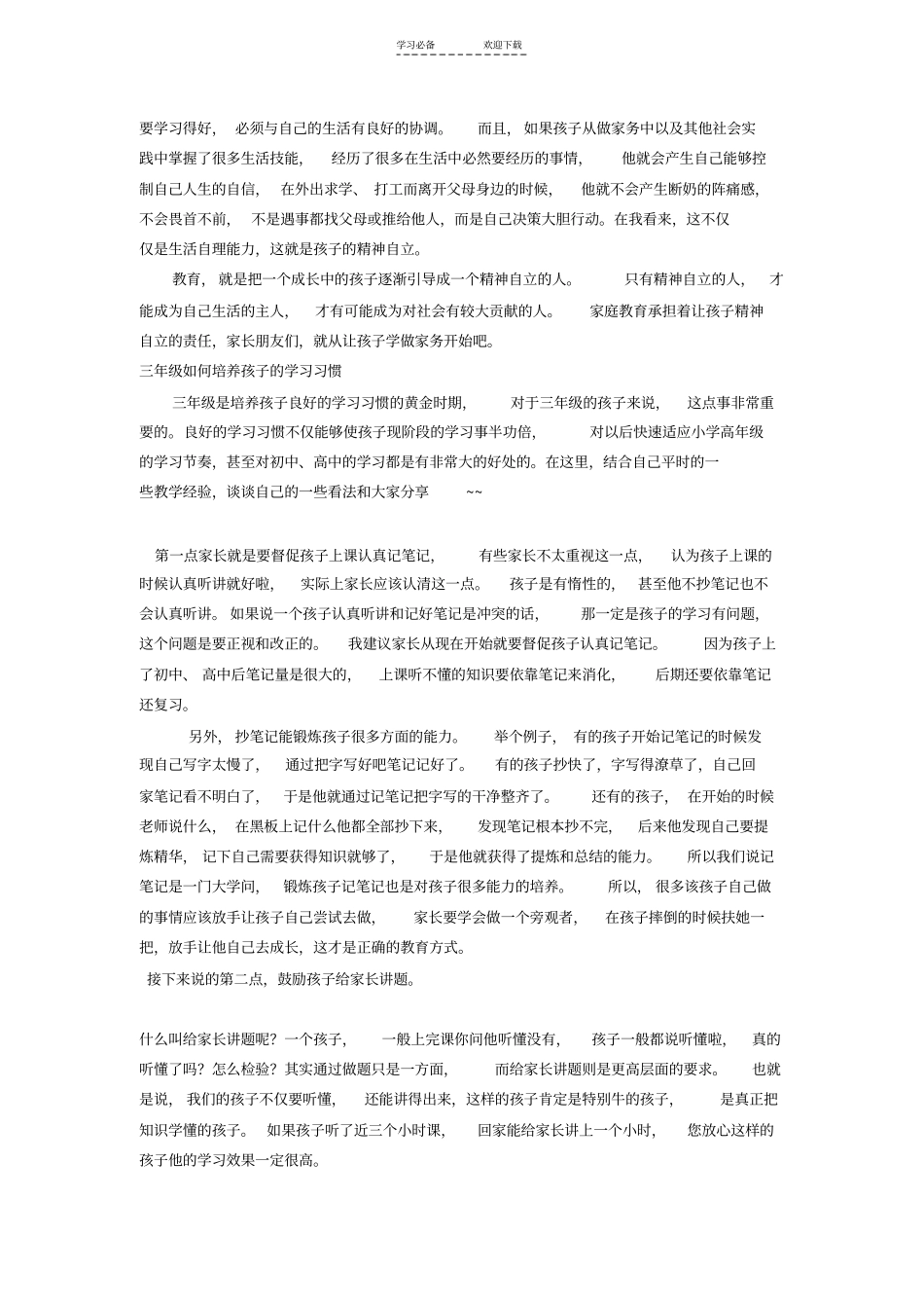 三年级学习习惯培养_第2页
