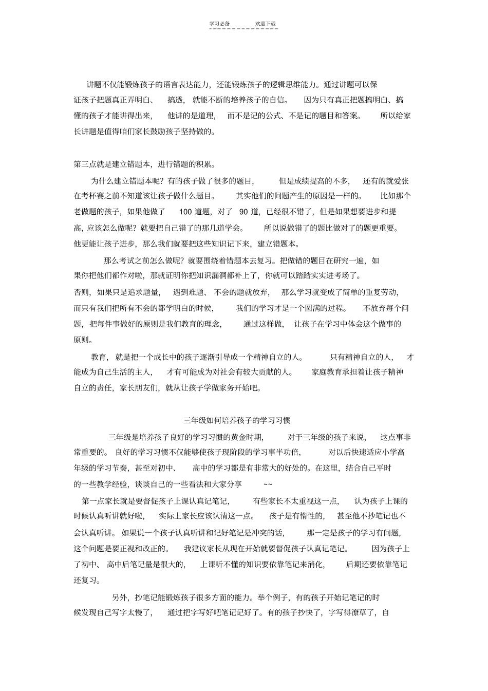 三年级学习习惯培养_第3页