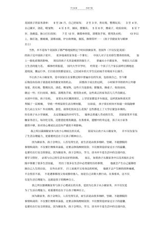 三年级学习习惯培养