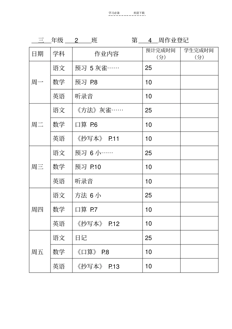 三年级家庭作业记录_第3页