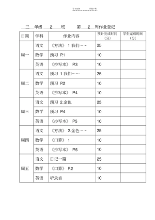 三年级家庭作业记录