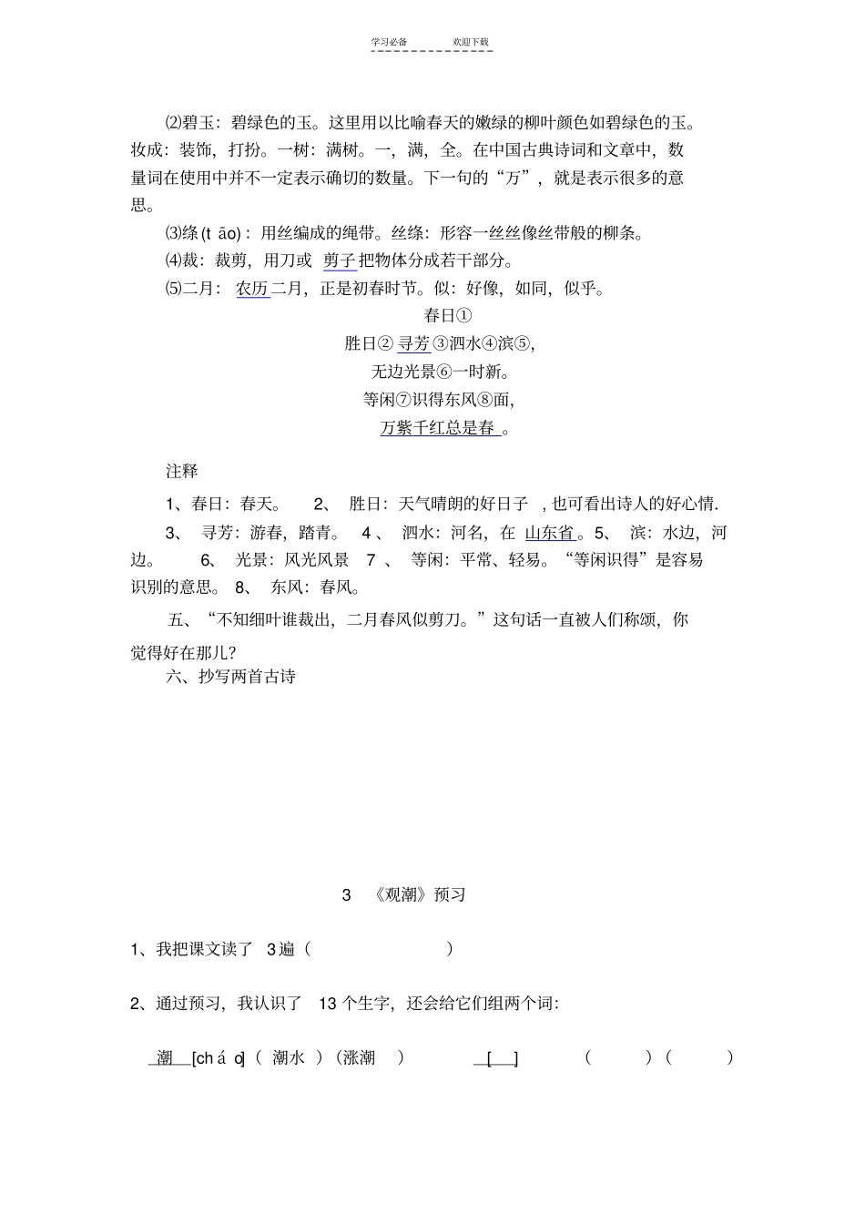 三年级寒假语文预习作业_第3页