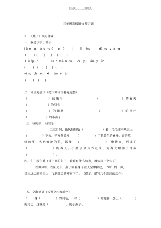 三年级寒假语文预习作业