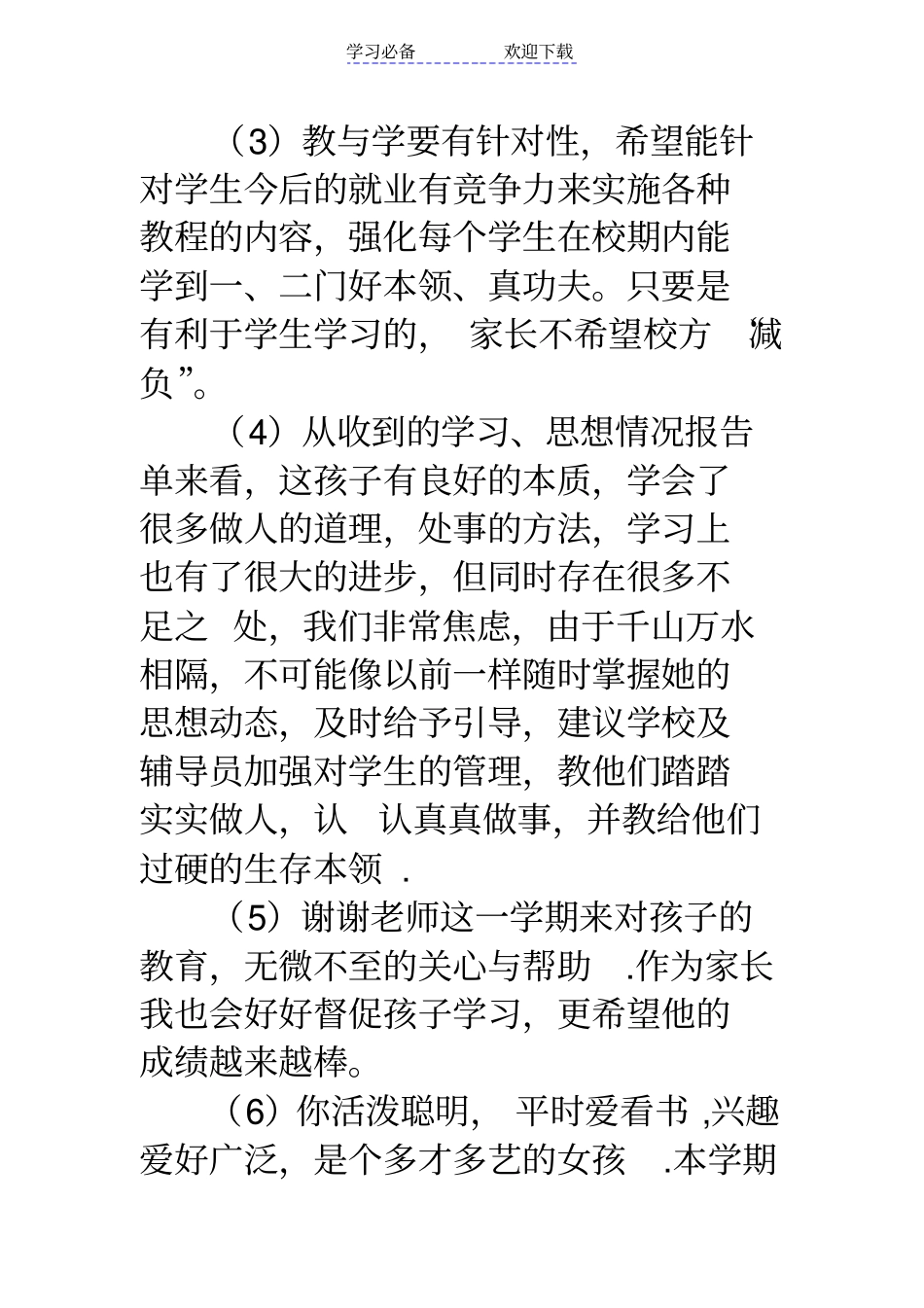 三年级家长评语大全_第2页
