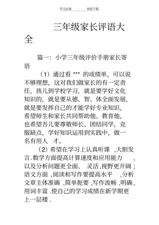 三年级家长评语大全