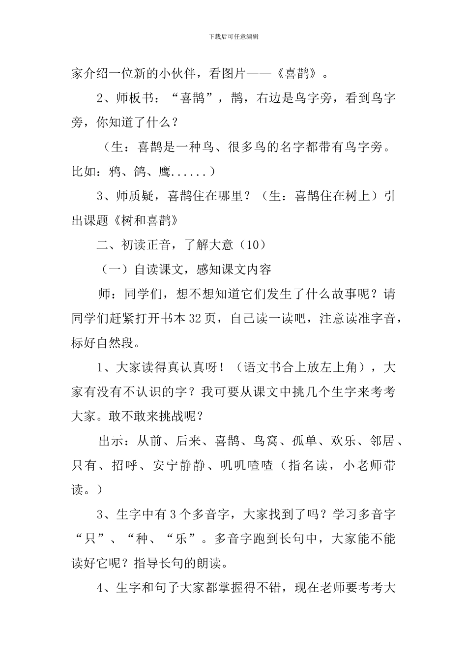 树和喜鹊公开课优秀教案3篇_第2页