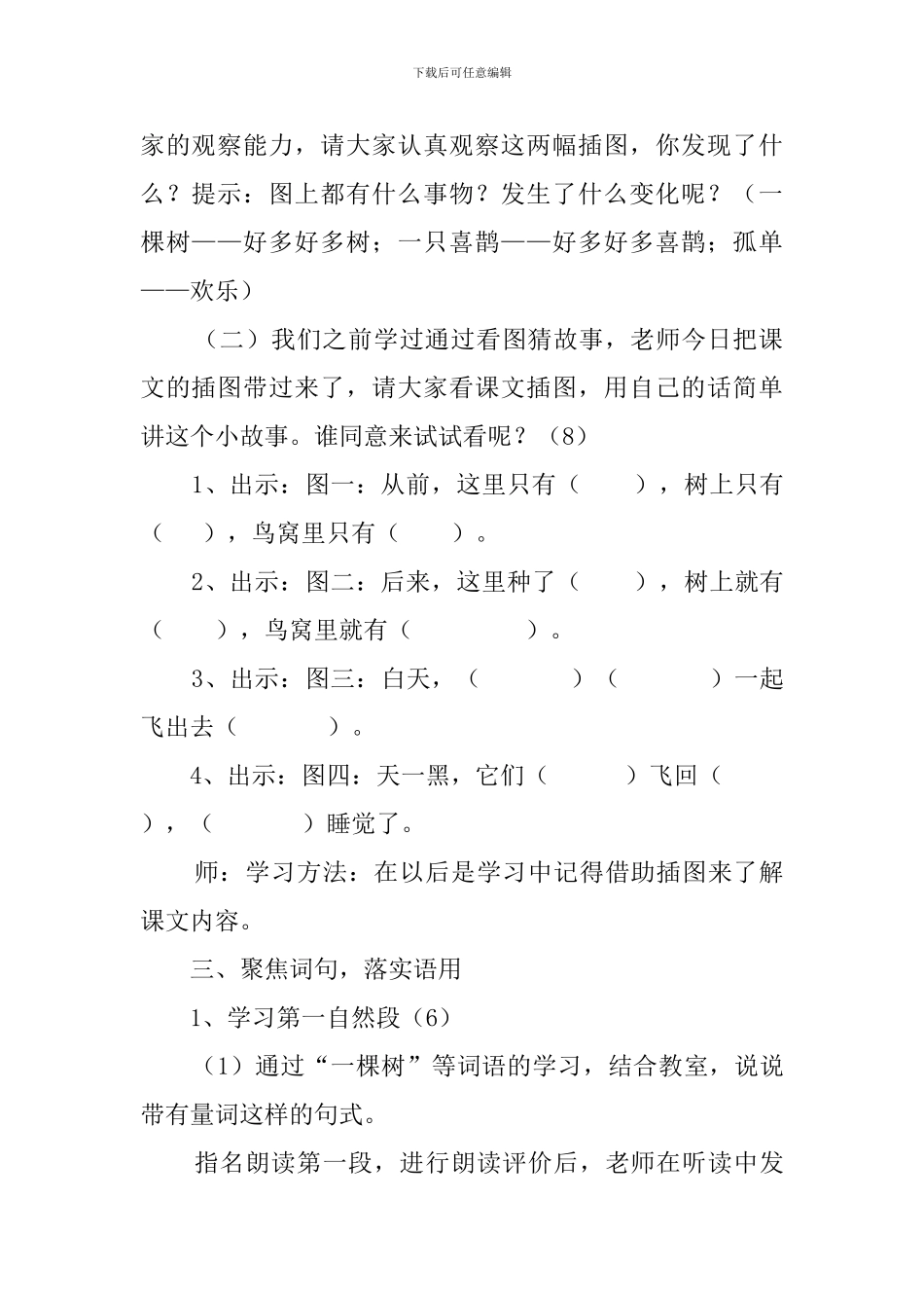 树和喜鹊公开课优秀教案3篇_第3页