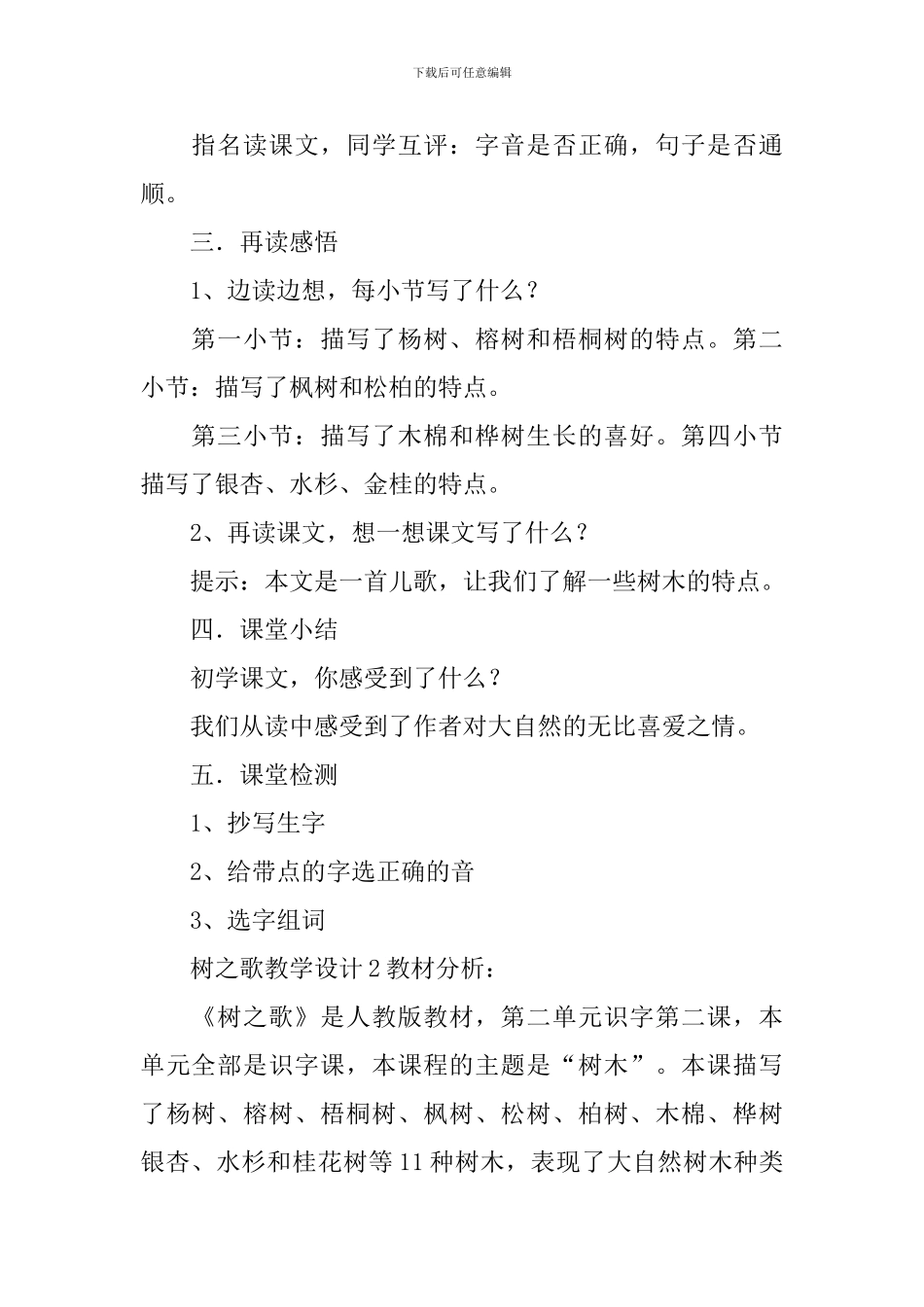 树之歌教学设计_第2页