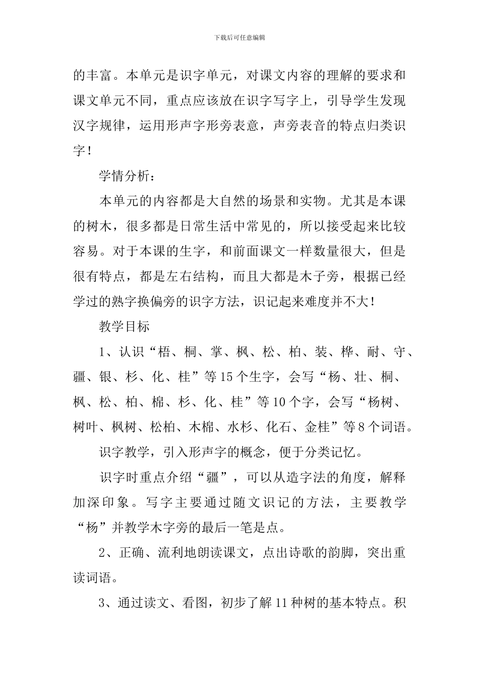 树之歌教学设计_第3页