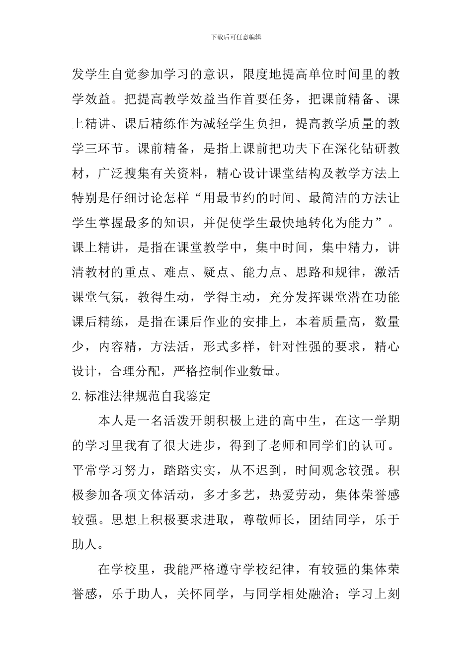 标准规范自我鉴定_第2页