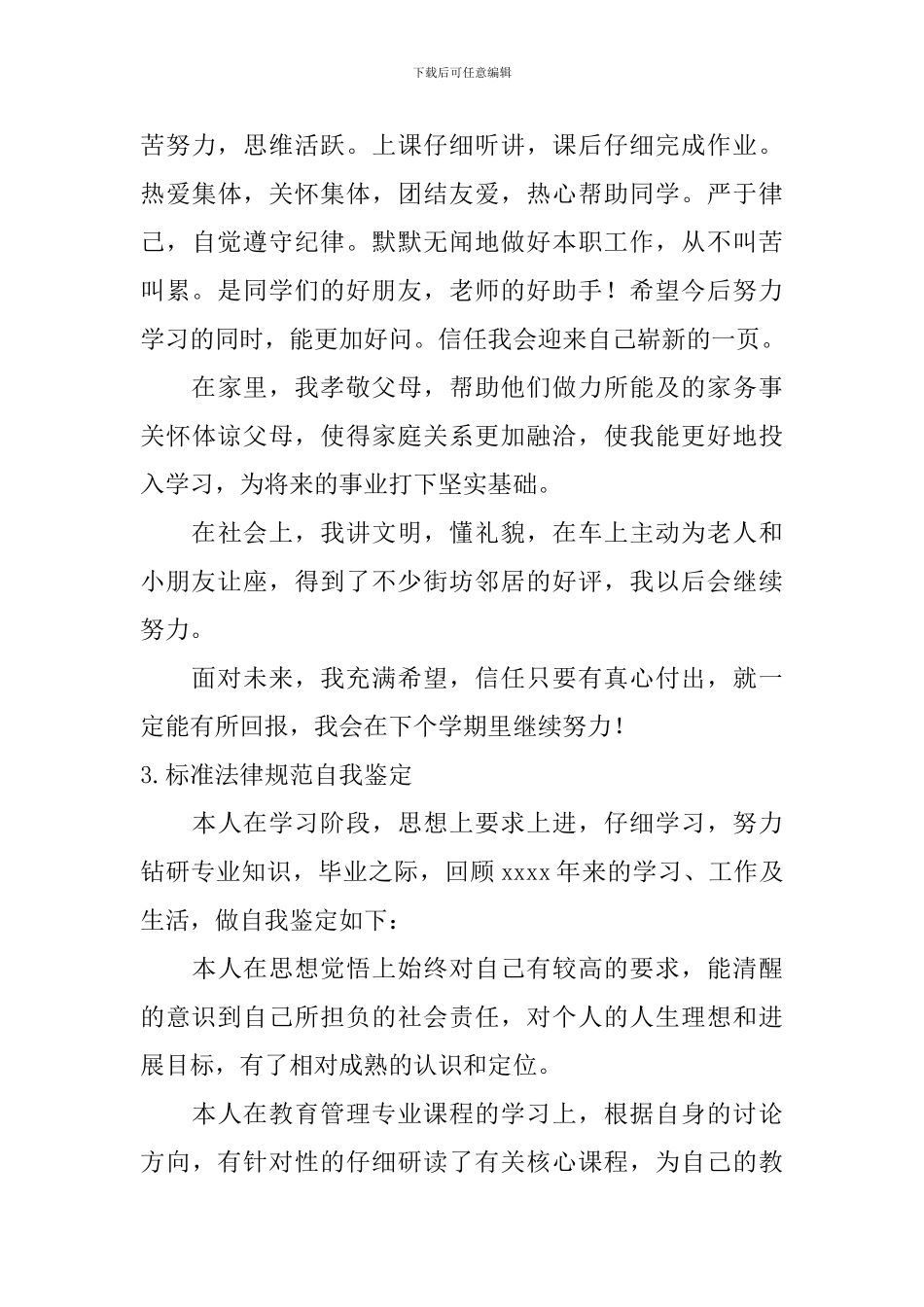 标准规范自我鉴定_第3页