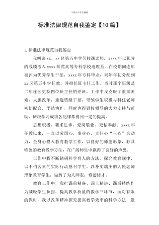 标准规范自我鉴定