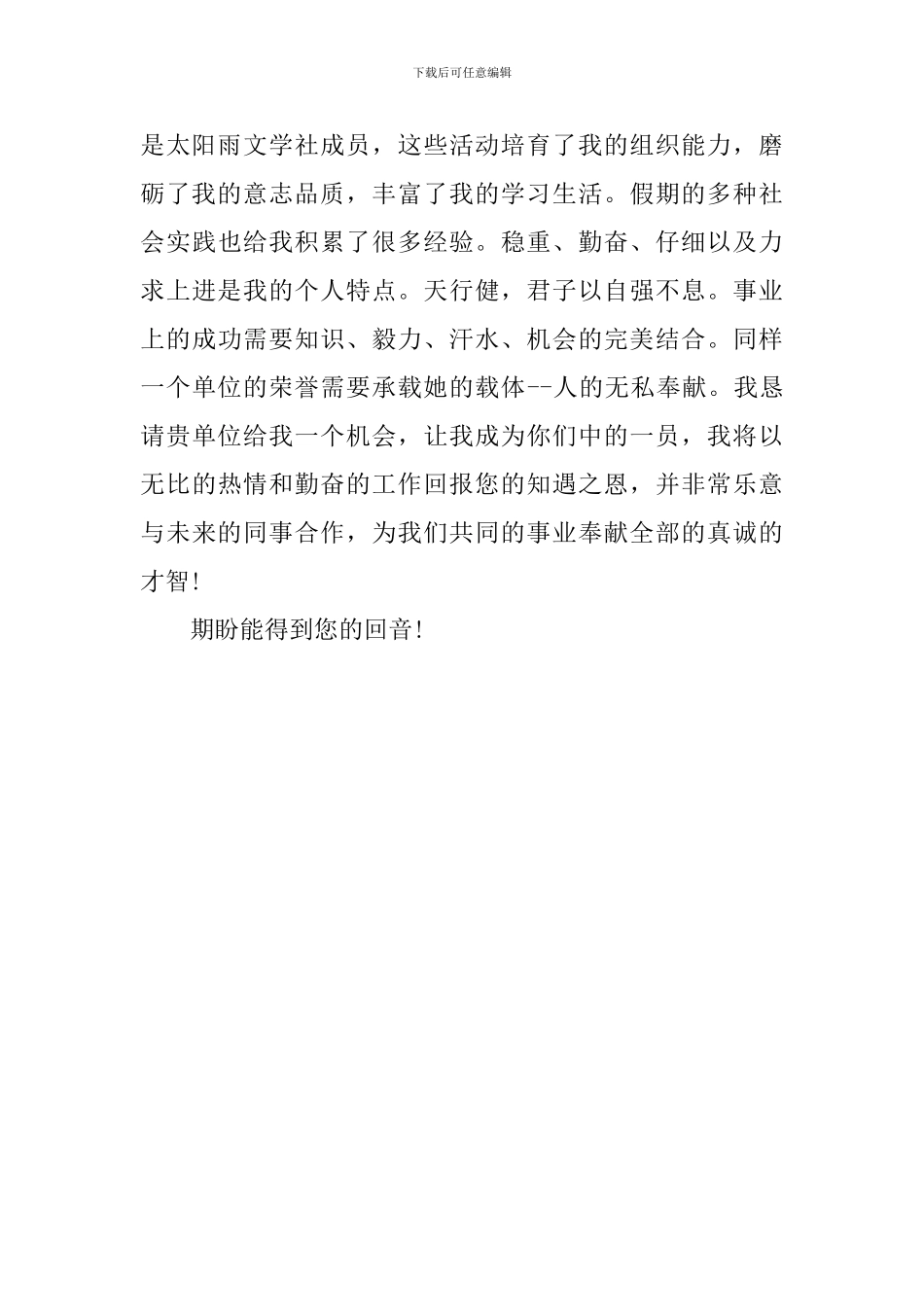 标准自荐书范文_第2页