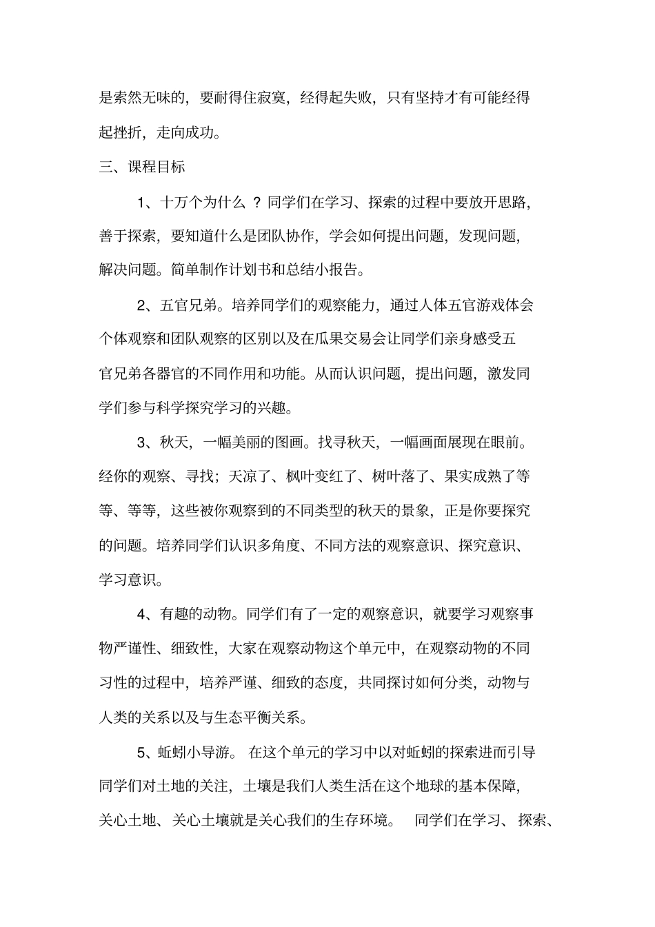 三年级小学科学上册课程纲要1汇总_第2页