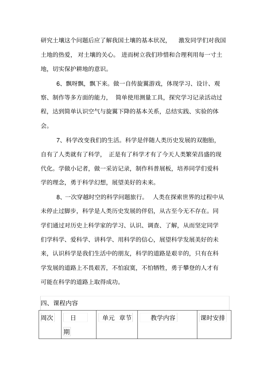 三年级小学科学上册课程纲要1汇总_第3页