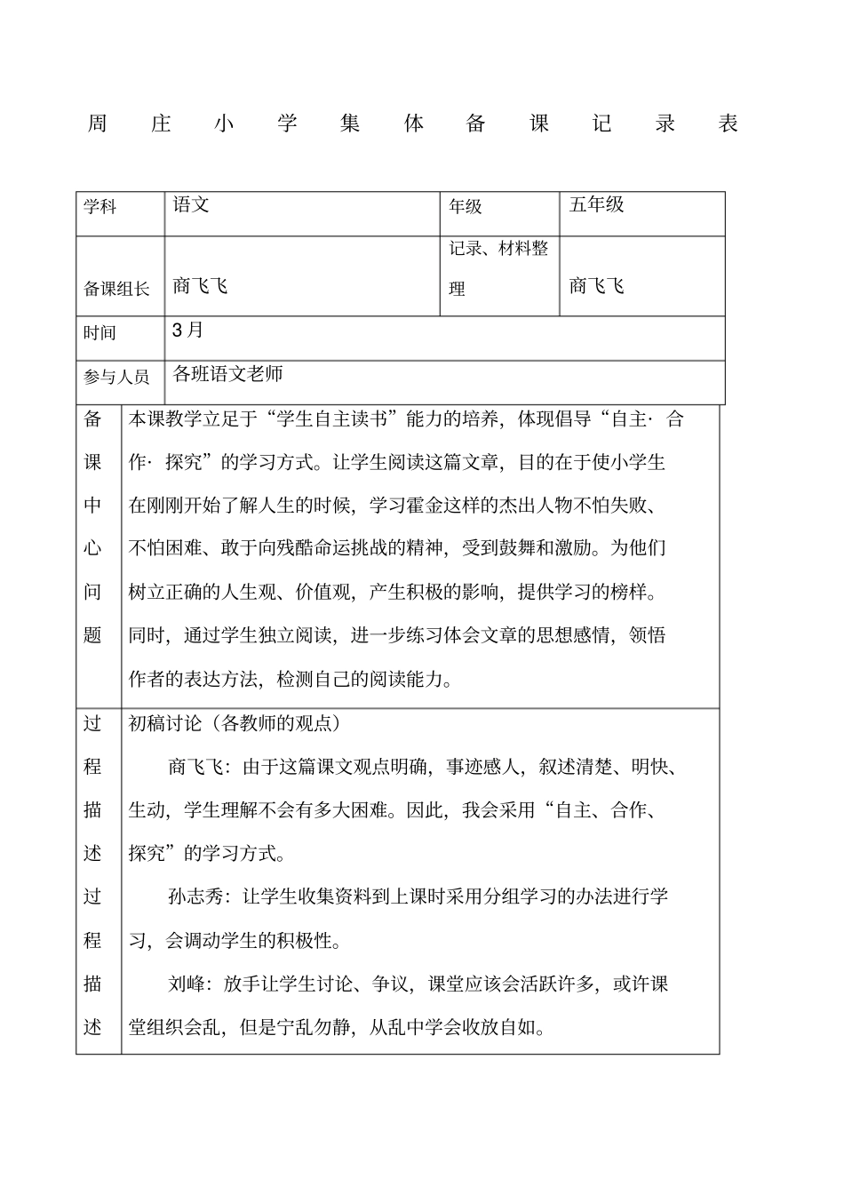 三年级小学语文集体备课记录_第1页