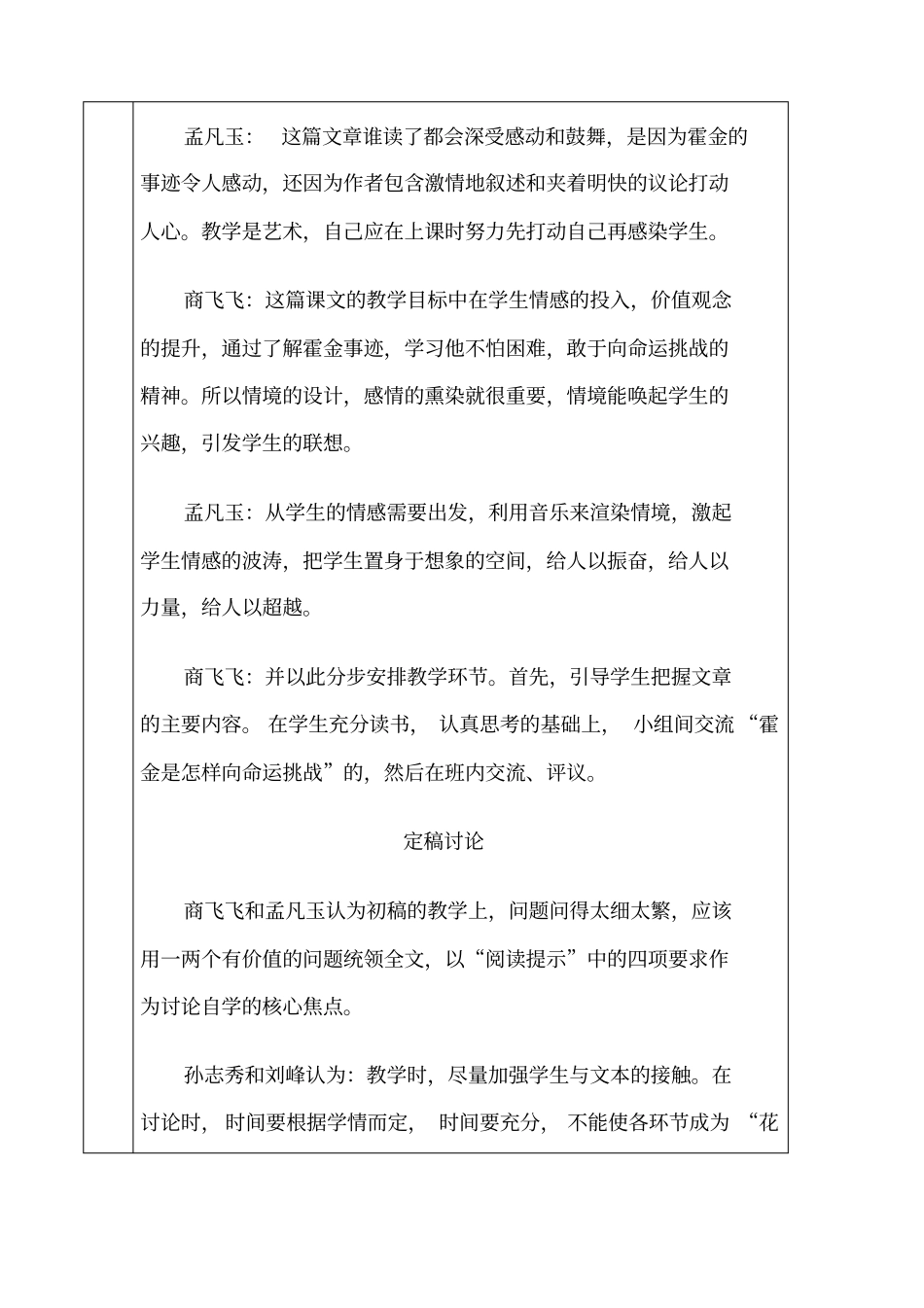 三年级小学语文集体备课记录_第2页