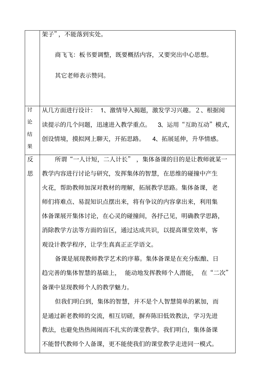 三年级小学语文集体备课记录_第3页