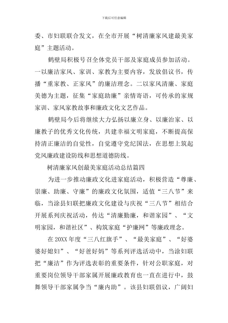 树清廉家风创最美家庭活动总结范文_第3页