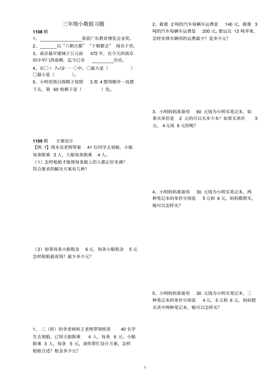 三年级小数报习题汇编_第1页