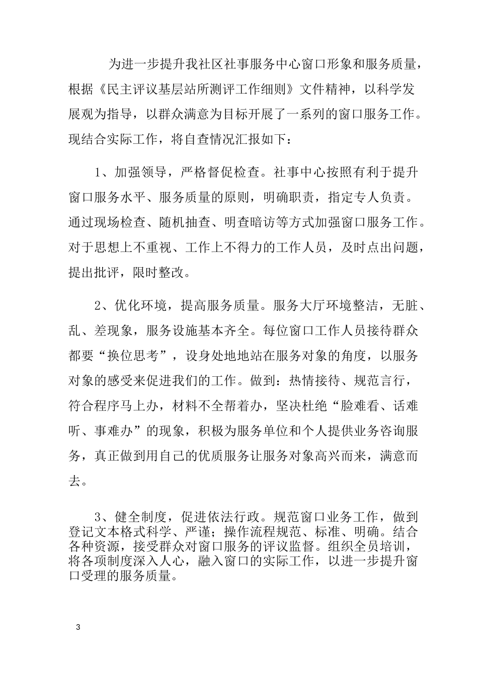 窗口服务自查报告_第3页