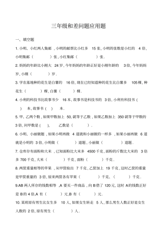 三年级差倍问题应用题及答案