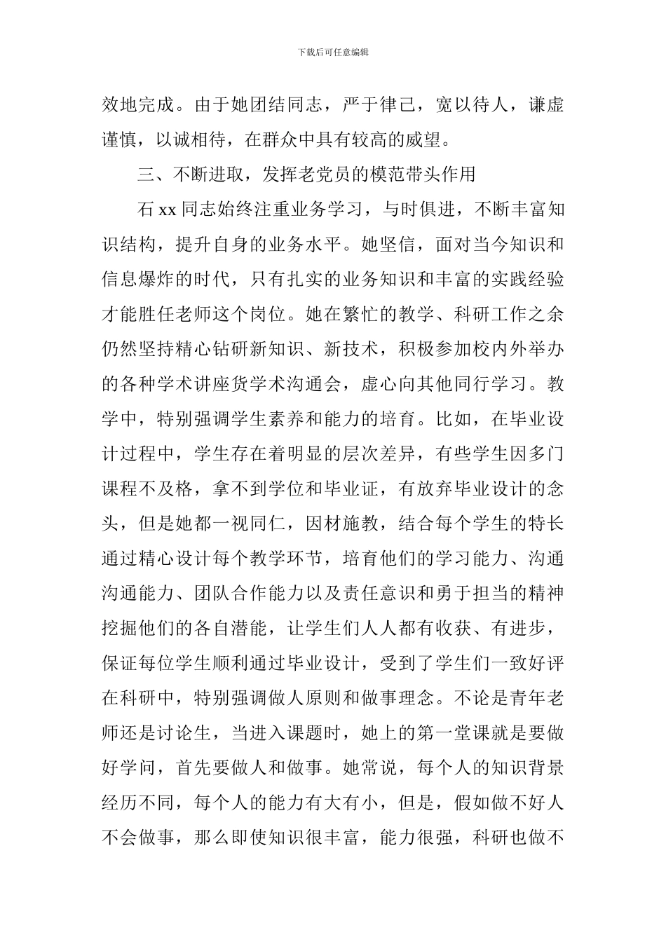 校优秀党务工作者先进事迹材料_第3页