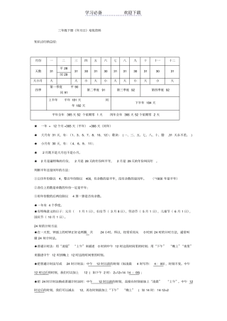 三年级年月日培优资料