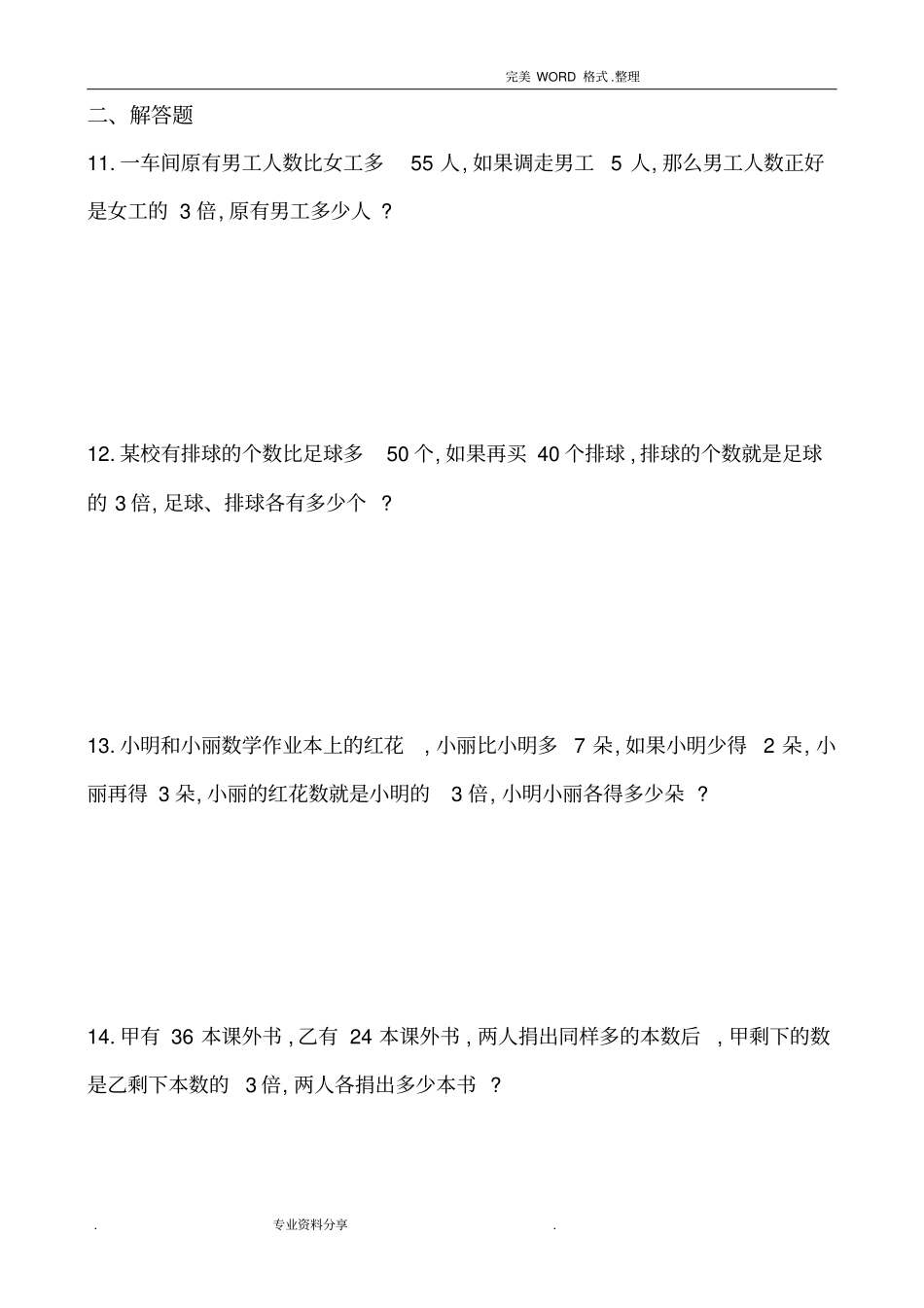 三年级差倍问题应用题和答案解析_第2页