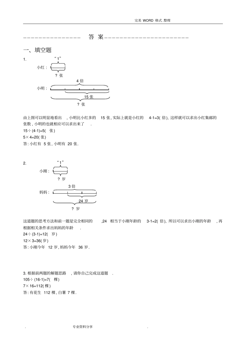 三年级差倍问题应用题和答案解析_第3页