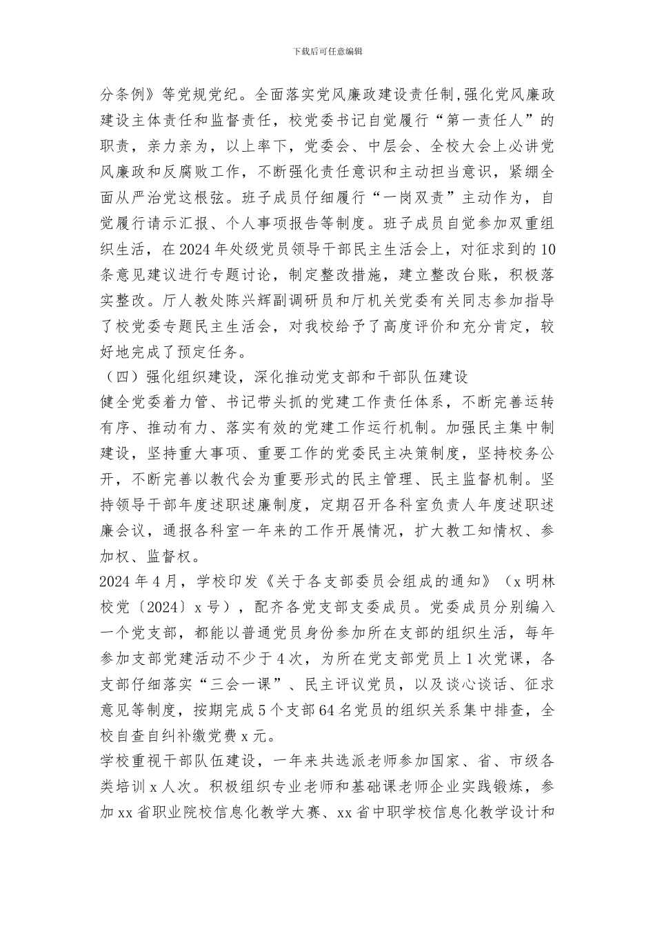 校党委书记2024年党的工作会议讲话稿_第3页