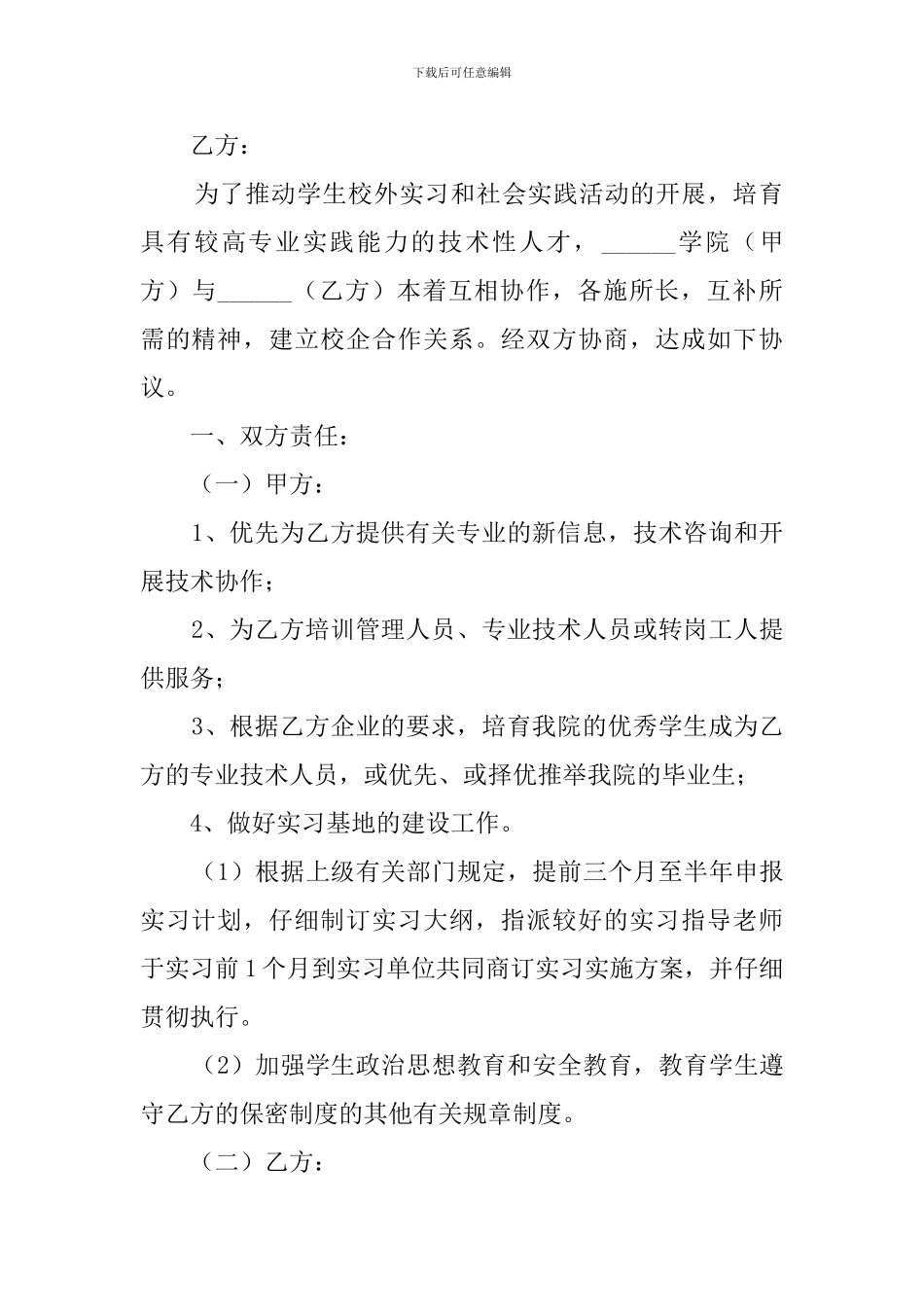校企培训合作协议书四篇_第2页