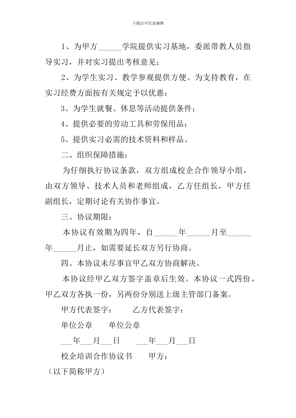 校企培训合作协议书四篇_第3页