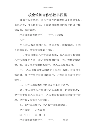 校企培训合作协议书四篇