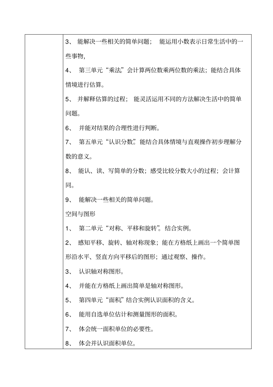 三年级小学教学计划表_第2页