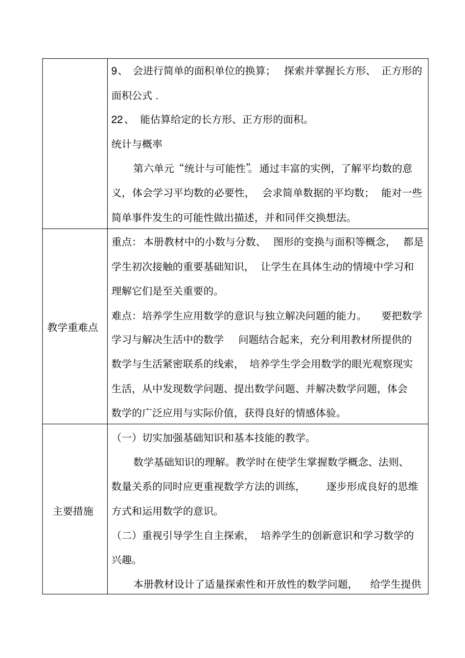 三年级小学教学计划表_第3页