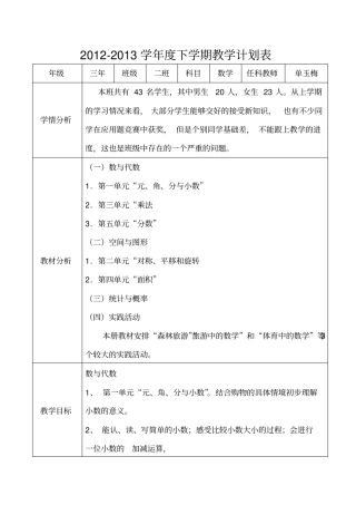 三年级小学教学计划表