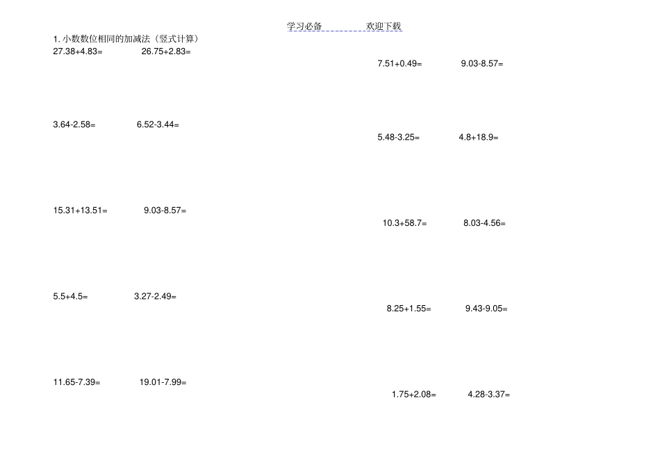 三年级小数加减法竖式计算题库_第1页